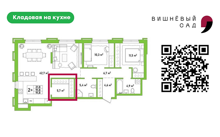 2,5-комнатная квартира 91,8 кв.м. в ЖК «Вишневый Сад» с кладовой на кухне-гостиной, гардеробной в спальне и двумя санузлами.