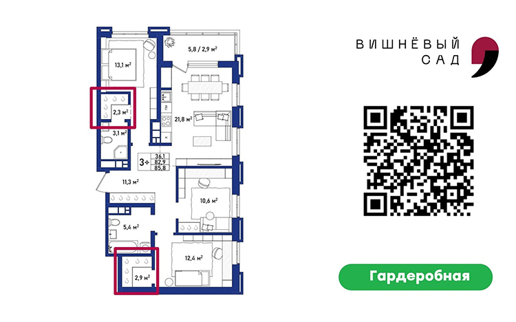 3,5-комнатная квартира 85,8 кв.м. в ЖК «Вишневый Сад» с двумя гардеробными, двумя санузлами, мастер-спальней и кухней-гостиной