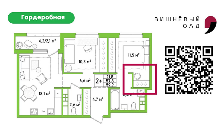 2,5-комнатная квартира 59,9 кв.м. в ЖК «Вишневый Сад» с гардеробной и двумя санузлами