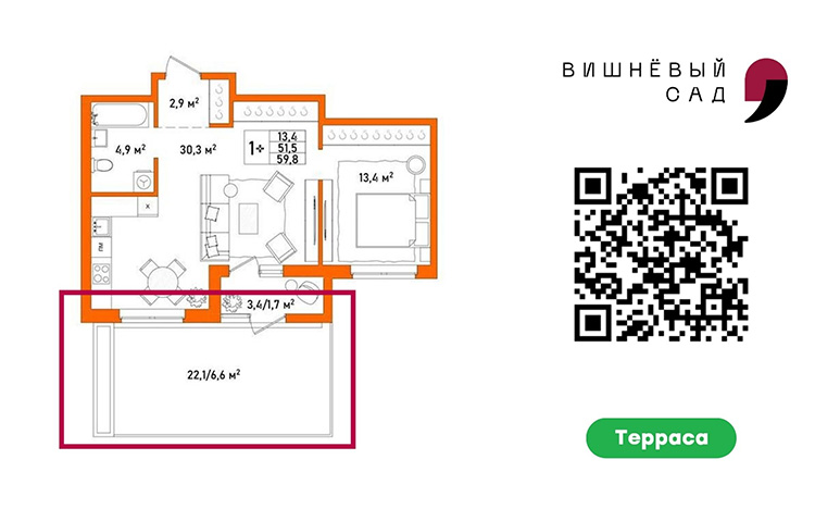 1,5-комнатная квартира 59,8 кв.м. в ЖК «Вишневый Сад» с террасой и кухней-гостиной