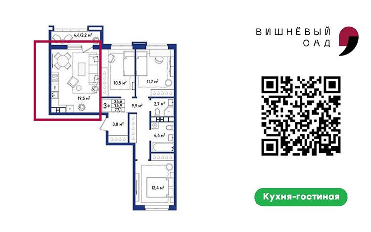 3,5-комнатная квартира 77,1 кв.м. в ЖК «Вишневый Сад» гардеробными-нишами, двумя санузлами и кухней-гостиной