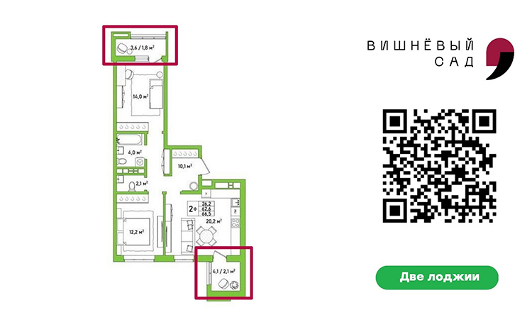 2,5-комнатная квартира 66,5 кв.м. в ЖК «Вишневый Сад» с двумя лоджиями, двумя санузлами и кухней-гостиной