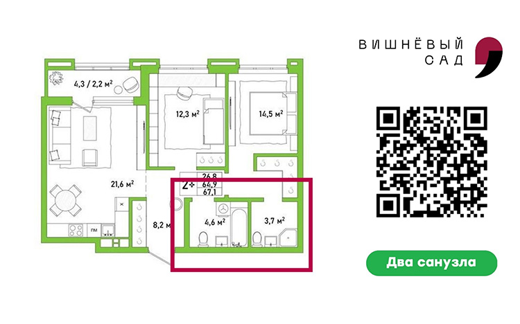 2,5-комнатная квартира 67,1 кв.м. в ЖК «Вишневый Сад» с двумя санузлами и кухней- гостиной